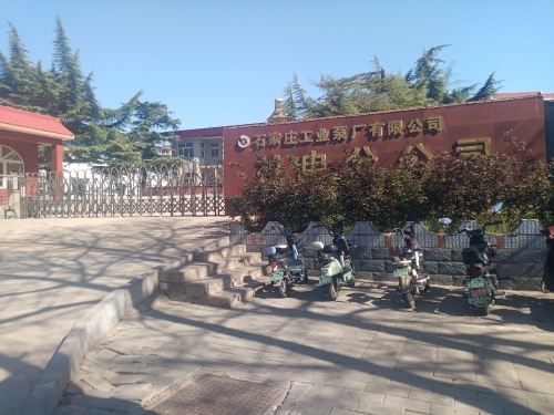 瑞丰煤业有限公司机电总厂