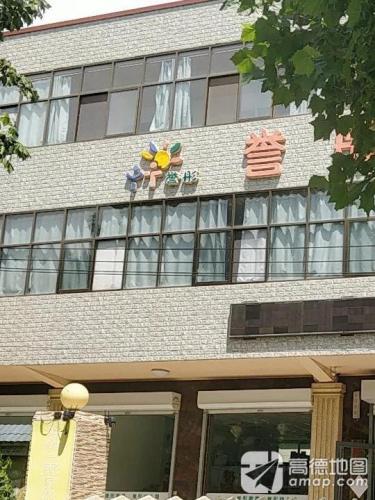 誉彤幼儿园