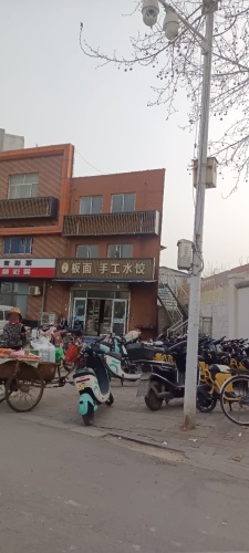 伟伟板面手工水饺
