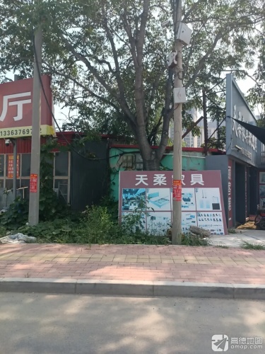 天柔家具展厅
