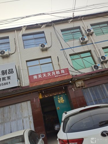 南关天天月租房