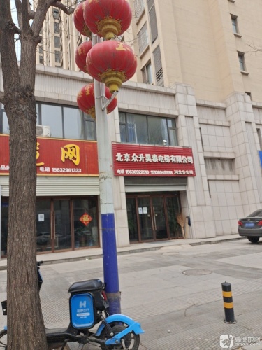 北京众升昊泰电梯有限公司(河北分公司)