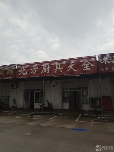 北方厨具大全