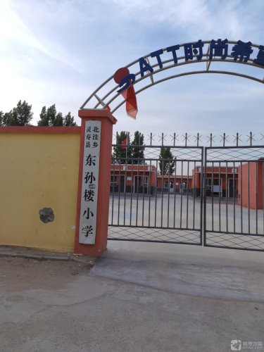 灵寿县北洼乡东孙楼小学