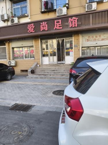 爱尚足馆