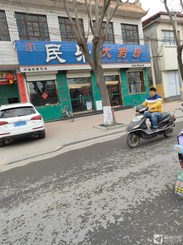 民乐大药房(月城路店)