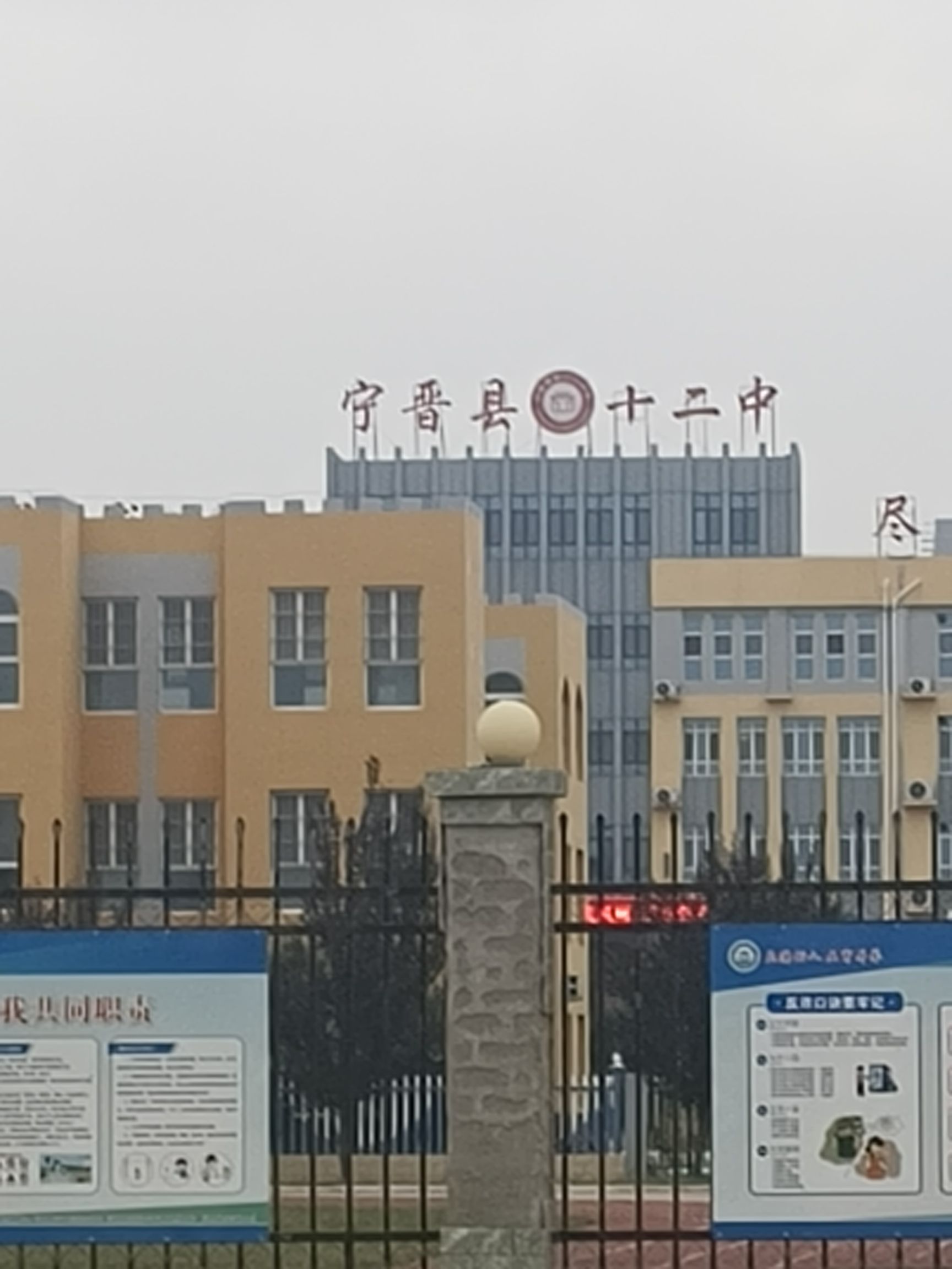 宁晋县第十二中学