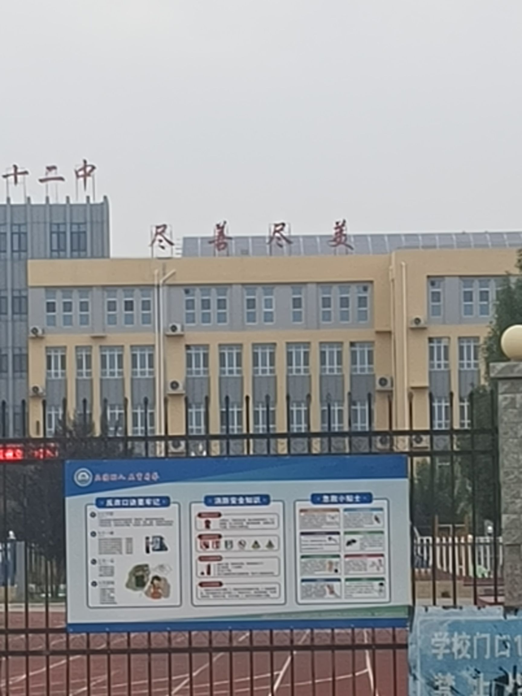宁晋县第十二中学