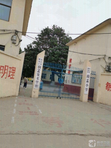 藁城区南孟镇南孟小学