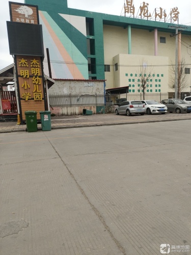 杰明小学