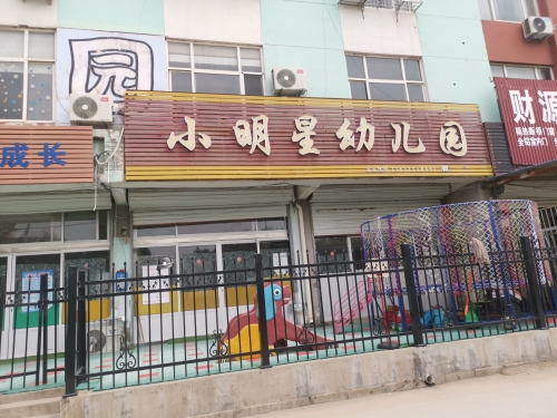 小明星幼儿园