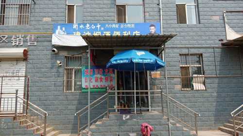 建波烟酒便利店