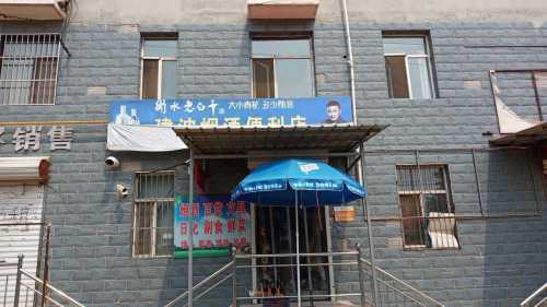 建波烟酒便利店
