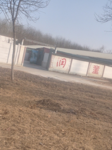晋州市润童制衣厂