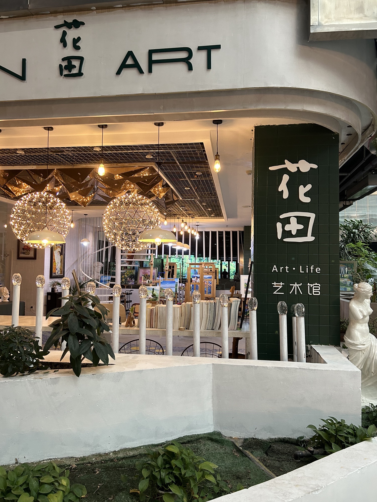 花田艺术生活馆(建设南大街北国商城店)