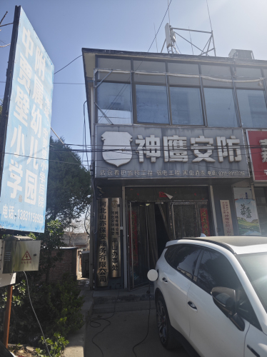 平山县神鹰安防工程有限公司