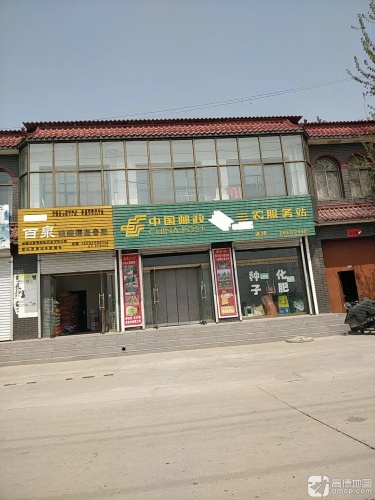中国邮政三农服务站(定州市西城初级中学店)