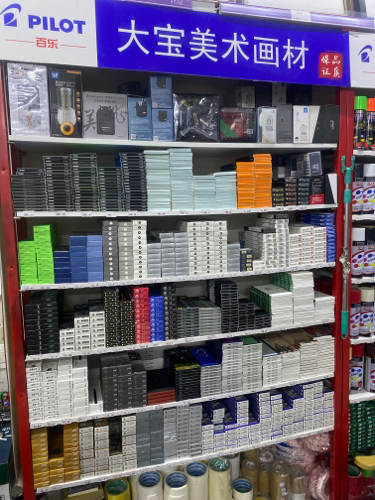 大宝美术画材(国际庄创业广场店)