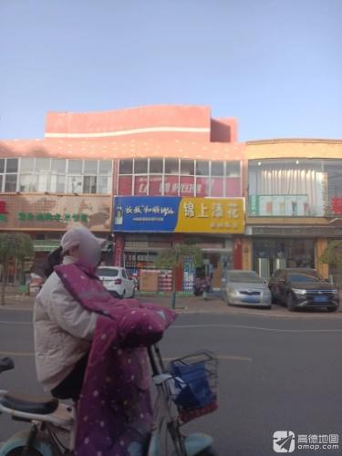 锦上添花烟酒店(东川街店)