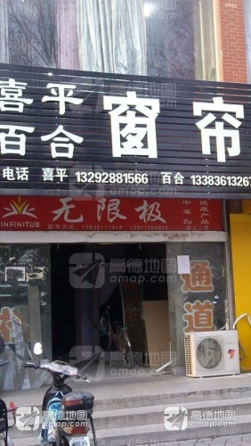 喜平窗帘