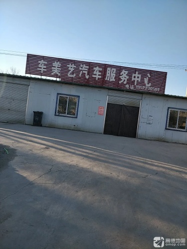 车美艺汽车服务中心