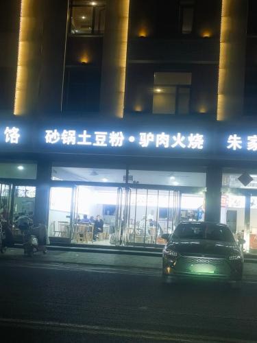 砂锅土豆粉
