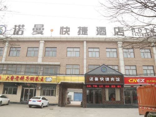 诺曼快捷酒店(石家庄灵寿南环路店)