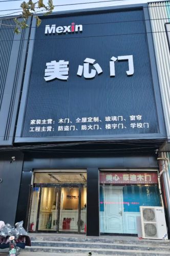 Mexin·美心门(状元路店)