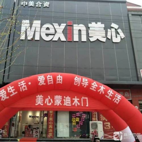Mexin·美心门(状元路店)