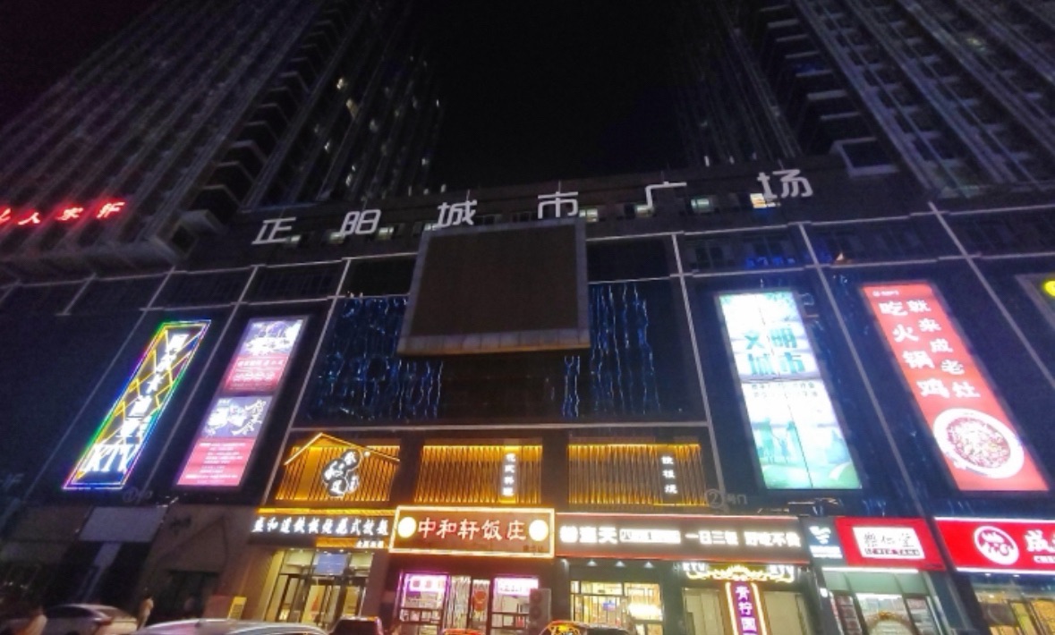 正阳城市广场