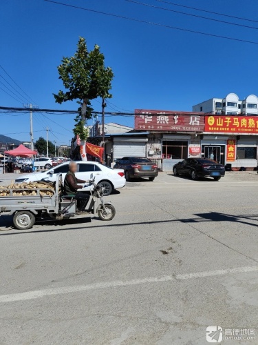 日华燕饭店