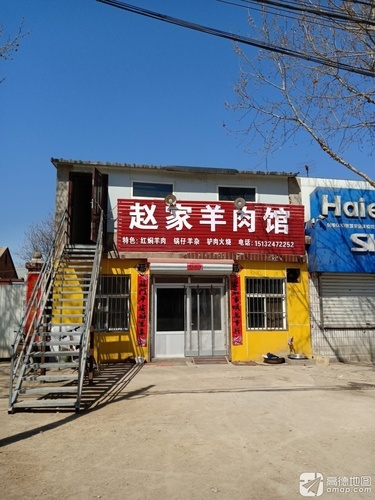 赵家羊肉馆(X054店)