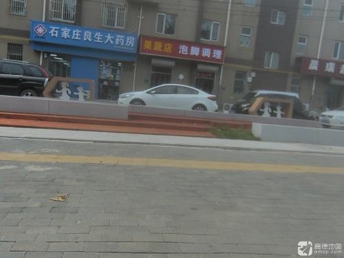 石家庄良生大药房(玉石西路店)