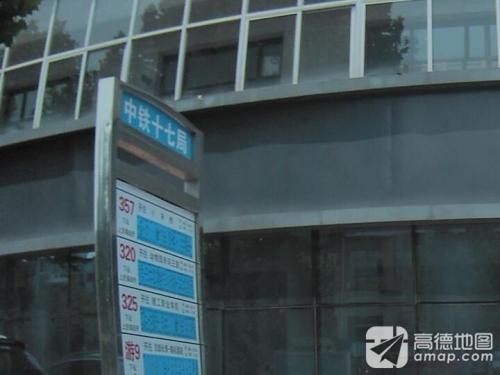 中铁十七局集团第三工程有限公司