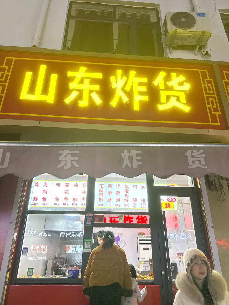 山东炸货(行唐店)