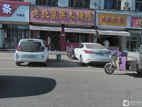 山东炸货(行唐店)
