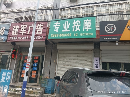专业按摩