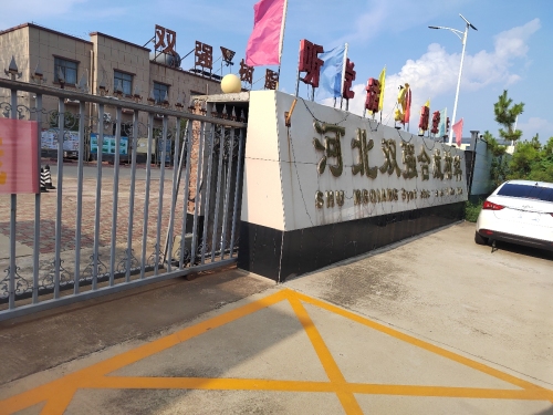 河北双强合成材料有限公司