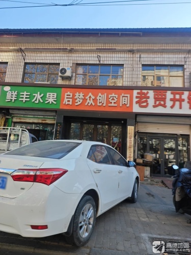 启梦众创空间