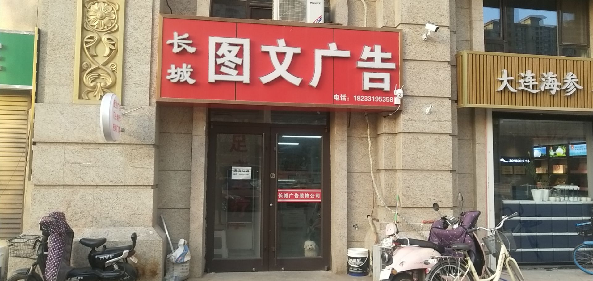 长城图文广告(九峰店)