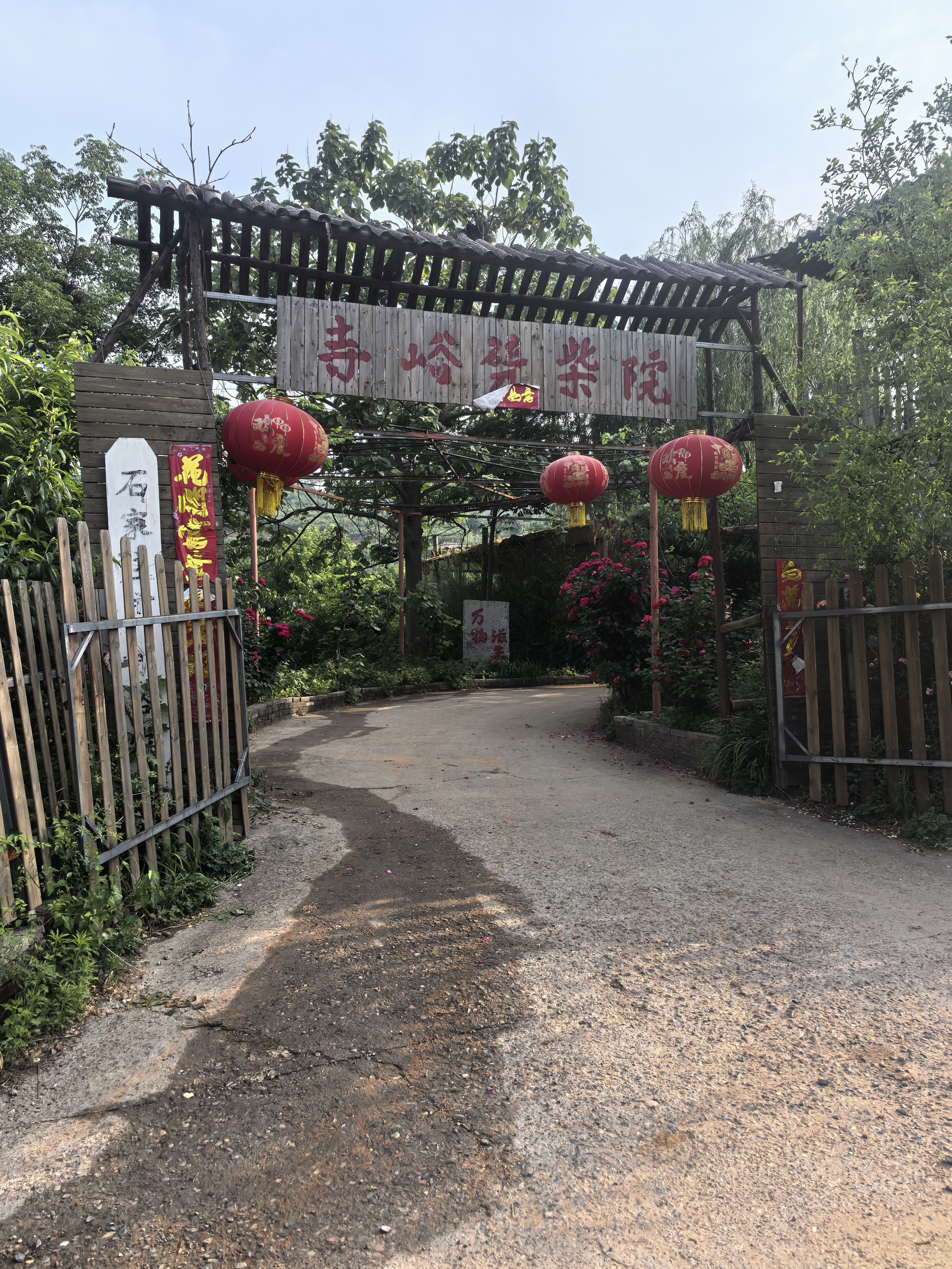 寺峪农庄