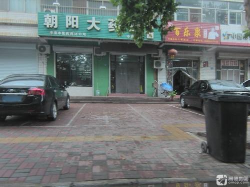 朝阳大药房(东华路店)