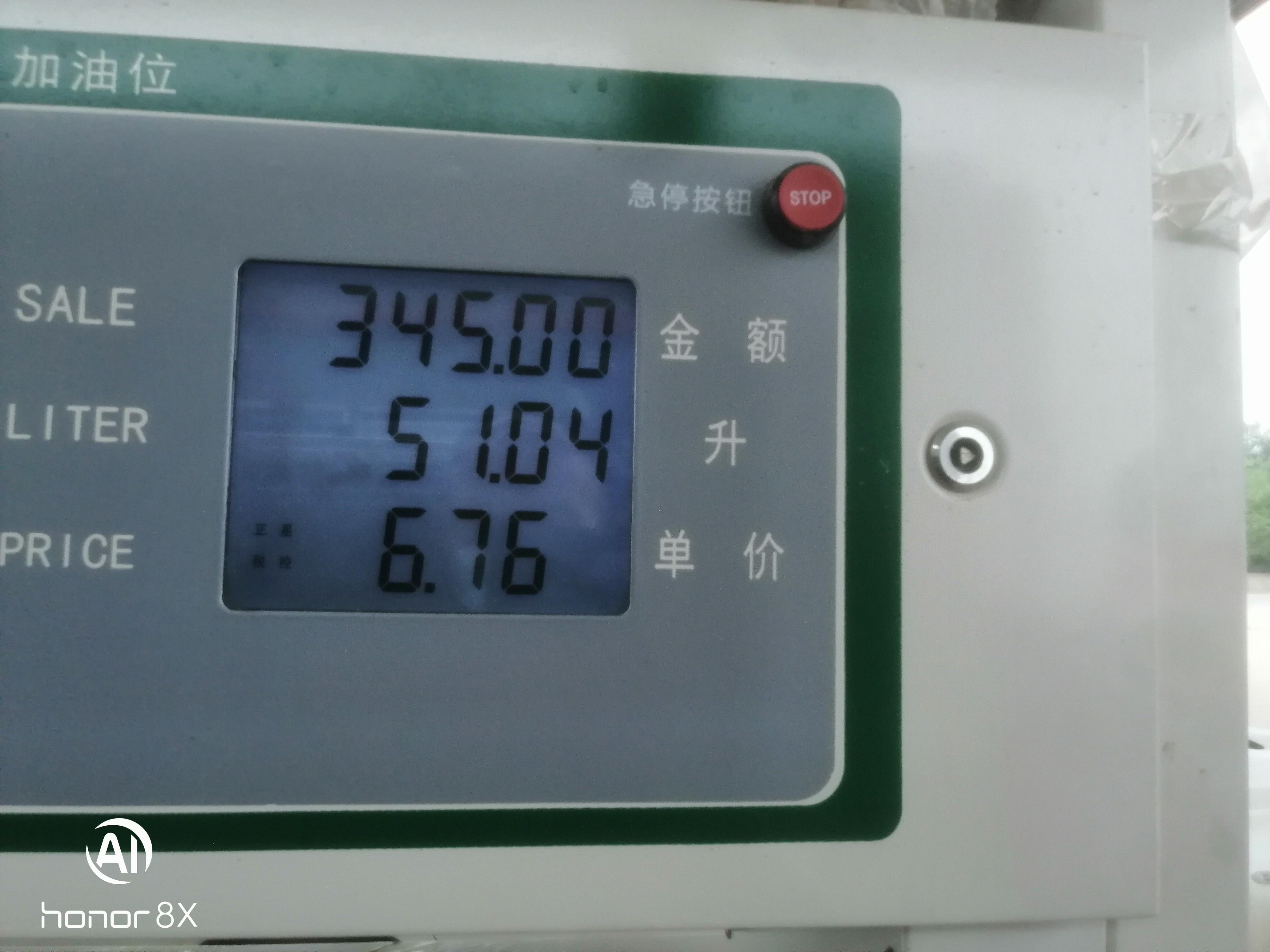 中园石化加油站(石清路)