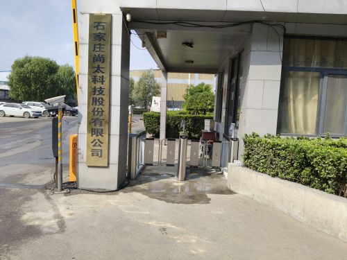 石家庄尚太科技股份有限公司