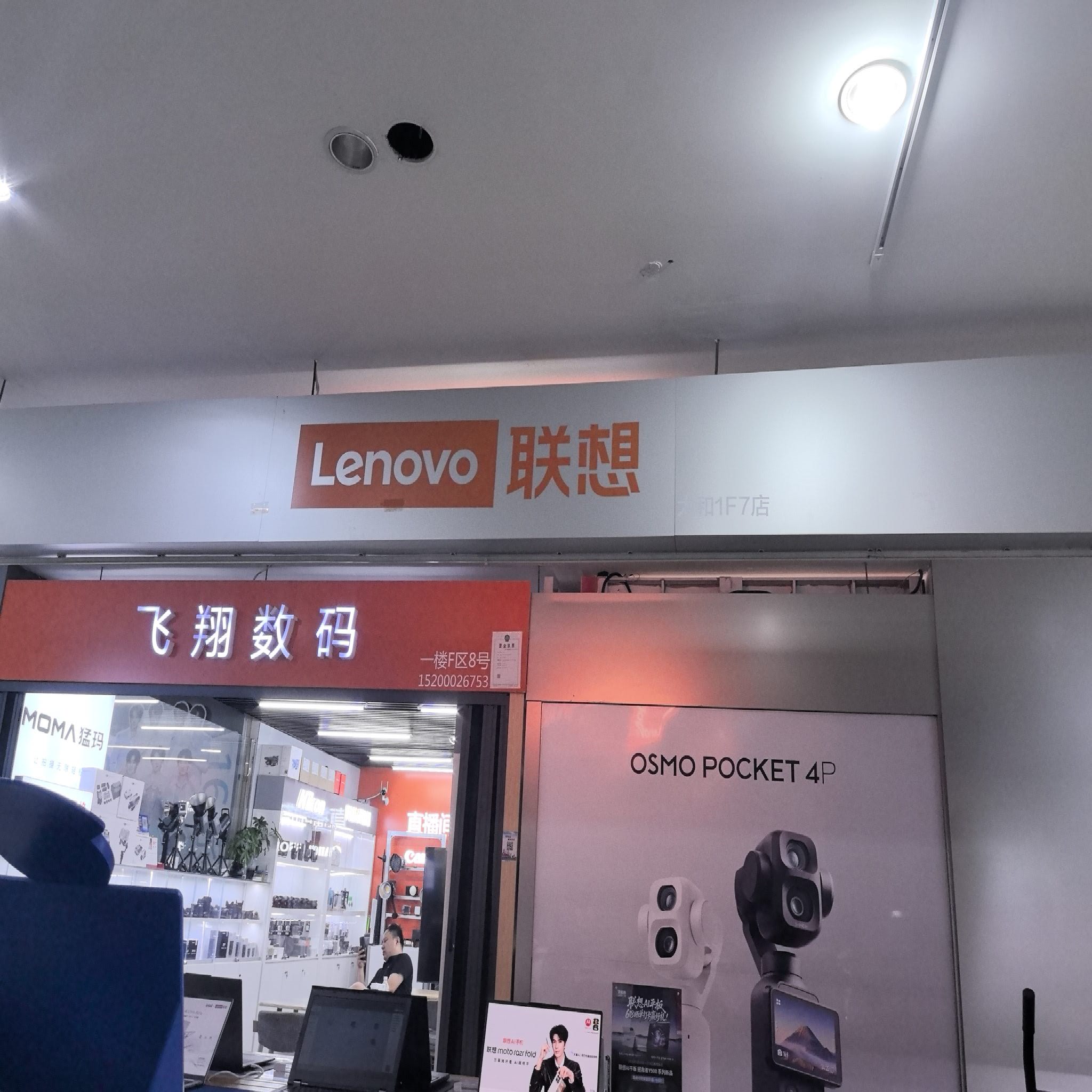 飞驰联想专卖店