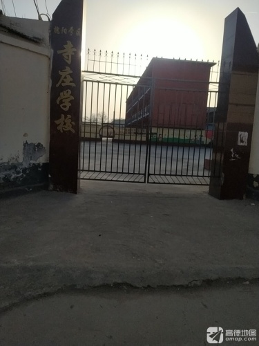 寺庄学校