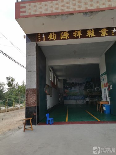 钧源祥鞋业