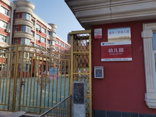 石家庄市桥西区联邦幼儿园