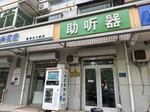 助听器(鹿泉店)