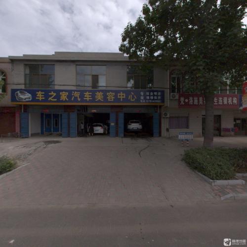 车之家汽车美容中心(新城大街店)